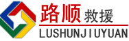 富民道路救援