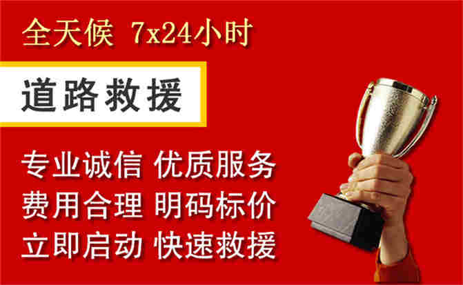 富民道路救援公司