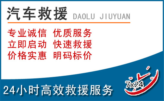 富民汽车救援
