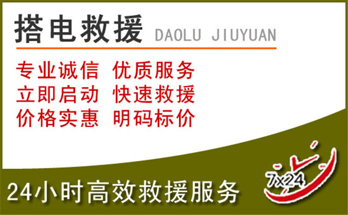 富民汽车道路救援
