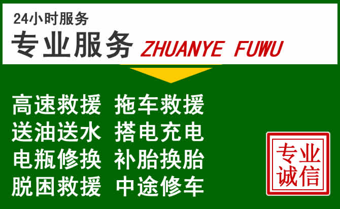富民附近汽车道路救援
