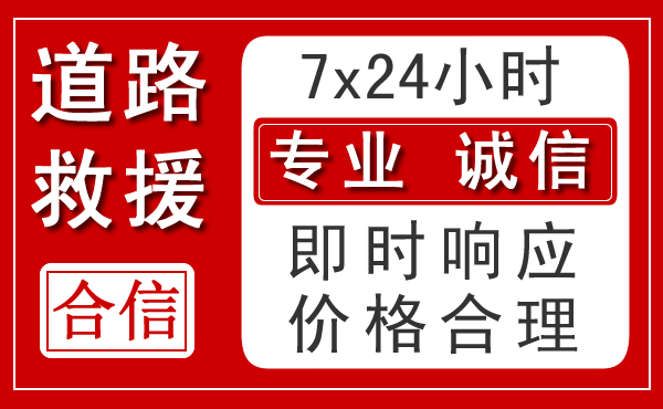 富民新能源汽车救援